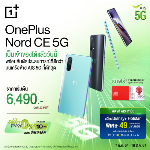 OnePlue Nord CE 5G Sale